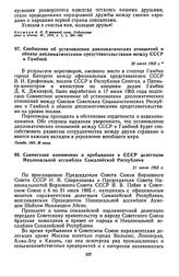 Сообщение об установлении дипломатических отношений и обмене дипломатическими представительствами между СССР и Гамбией. 20 июля 1965 г. 