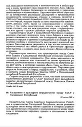 Соглашение о культурном сотрудничестве между СССР и Тоголезской Республикой. 24 июля 1965 г. 