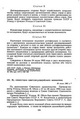 Из совместного советско-угандийского коммюнике. 29 июля 1965 г. 