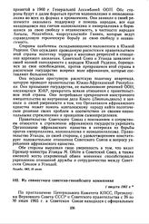 Из совместного советско-гвинейского коммюнике. 1 августа 1965 г. 