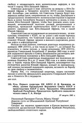 Речь Первого секретаря ЦК КПСС Л.И. Брежнева на обеде, данном Президиумом Верховного Совета СССР и правительством СССР в честь Президента Объединенной Арабской Республики, Председателя Арабского социалистического союза Г.А. Насера. 27 августа 1965 г.