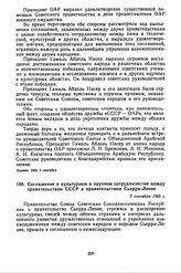 Соглашение о культурном и научном сотрудничестве между правительством СССР и правительством Сьерра-Леоне. 7 сентября 1965 г. 