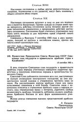 Приветствие Председателя Совета Министров СССР Совещанию глав государств и правительств арабских стран в Касабланке. 13 сентября 1965 г. 