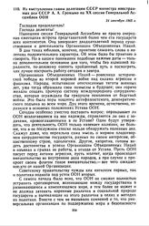 Из выступления главы делегации СССР министра иностранных дел СССР А.А. Громыко на XX сессии Генеральной Ассамблеи ООН. 24 сентября 1965 г. 