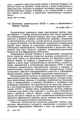 Заявление правительства СССР в связи с положением в Южной Родезии. 16 ноября 1965 г. 