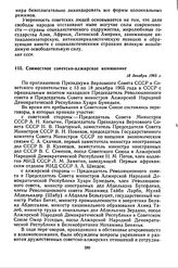 Совместное советско-алжирское коммюнике. 18 декабря 1965 г. 
