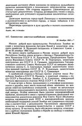Совместное советско-замбийское коммюнике. 26 декабря 1965 г. 