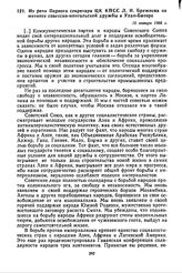 Из речи Первого секретаря ЦК КПСС Л.И. Брежнева на митинге советско-монгольской дружбы в Улан-Баторе. 15 января 1966 г.