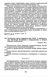 Соглашение между правительством СССР и правительством Гвинейской Республики о сотрудничестве в области морского рыболовства. 2 февраля 1966 г. 
