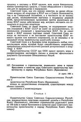 Соглашение о строительстве родильного дома в городе Браззавиле в качестве дара Советского правительства правительству и народу Республики Конго (Браззавиль). 21 марта 1966 г. 