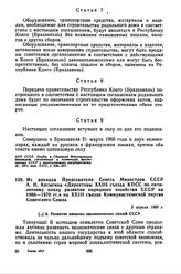 Из доклада Председателя Совета Министров СССР А.Н. Косыгина «Директивы XXIII съезда КПСС по пятилетнему плану развития народного хозяйства СССР на 1966-1970 гг.» на XXIII съезде Коммунистической партии Советского Союза. 5 апреля 1966 г. 