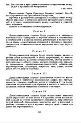 Соглашение о культурном и научном сотрудничестве между СССР и Руандийской Республикой. 6 мая 1966 г. 