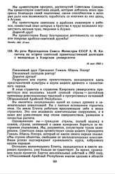 Из речи Председателя Совета Министров СССР А.И. Косыгина на встрече советской правительственной делегации с молодежью в Каирском университете. 16 мая 1966 г. 