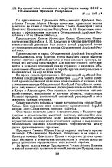 Из совместного коммюнике о переговорах между СССР и Объединенной Арабской Республикой. 19 мая 1966 г.