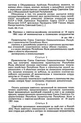 Протокол к советско-малийскому соглашению от 18 марта 1961 года об экономическом и техническом сотрудничестве. 24 мая 1966 г. 