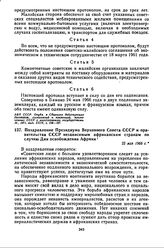 Поздравление Президиума Верховного Совета СССР и правительства СССР независимым африканским странам по случаю Дня освобождения Африки. 25 мая 1966 г. 