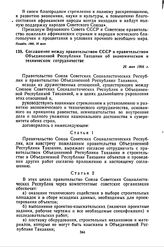 Соглашение между правительством СССР и правительством Объединенной Республики Танзании об экономическом и техническом сотрудничестве. 26 мая 1966 г. 