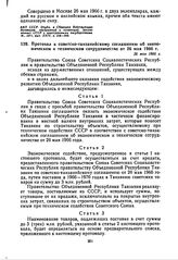 Протокол к советско-танзанийскому соглашению об экономическом и техническом сотрудничестве от 26 мая 1966 г. 26 мая 1966 г. 