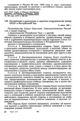 Соглашение о культурном и научном сотрудничестве между СССР и Республикой Чад. 11 июня 1966 г. 