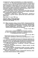 Обмен письмами между послом СССР в Федеративной Республике Камерун и генеральным комиссаром здравоохранения и народонаселения Камеруна о поставке вакцины дифтерийно-столбнячного анатоксина в качестве дара правительства СССР правительству Камеруна....