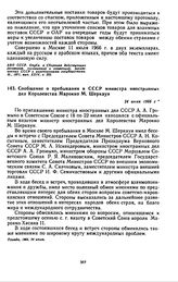 Сообщение о пребывании в СССР министра иностранных дел Королевства Марокко М. Шеркауи. 24 июля 1966 г.