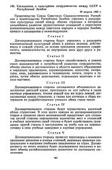 Соглашение о культурном сотрудничестве между СССР и Республикой Замбия. 25 августа 1966 г. 