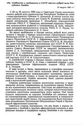 Сообщение о пребывании в СССР миссии доброй воли Республики Замбия. 27 августа 1966 г. 