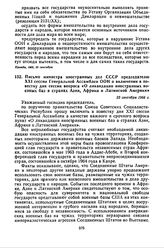 Письмо министра иностранных дел СССР председателю XXI сессии Генеральной Ассамблеи ООН о включении в повестку дня сессии вопроса «О ликвидации иностранных военных баз в странах Азии, Африки и Латинской Америки». 23 сентября 1966 г. 