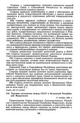 Торговое соглашение между СССР и Исламской Республикой Мавритания. 17 октября 1966 г.