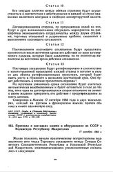 Протокол о поставках машин и оборудования из СССР в Исламскую Республику Мавритания. 17 октября 1966 г. 