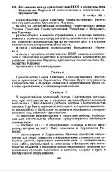 Соглашение между правительством СССР и правительством Королевства Марокко об экономическом и техническом сотрудничестве. 27 октября 1966 г. 