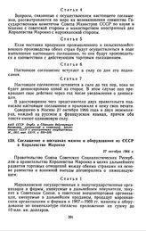Соглашение о поставках машин и оборудования из СССР в Королевство Марокко. 27 октября 1966 г. 
