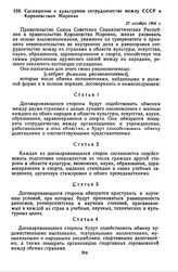 Соглашение о культурном сотрудничестве между СССР и Королевством Марокко. 27 октября 1966 г. 