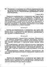 Соглашение о сотрудничестве в области радиовещания между Комитетом по радиовещанию и телевидению при Совете Министров СССР и Национальным радиовещанием Гвинейской Республики. 4 января 1967 г. 