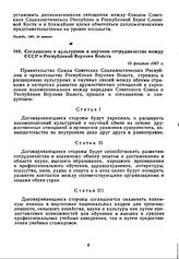 Соглашение о культурном и научном сотрудничестве между СССР и Республикой Верхняя Вольта. 13 февраля 1967 г. 
