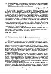 Из совместного советско-эфиопского коммюнике. 3 марта 1967 г. 