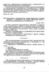 Соглашение о сотрудничестве между Комитетом по радиовещанию и телевидению при Совете Министров СССР и Тунисским радиовещанием и телевидением. 6 марта 1967 г. 