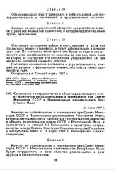 Соглашение о сотрудничестве в области радиовещания между Комитетом по радиовещанию и телевидению при Совете Министров СССР и Национальным радиовещанием Республики Мали. 15 марта 1967 г. 