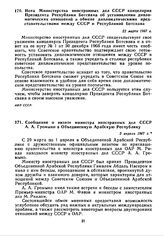 Сообщение о визите министра иностранных дел СССР А.А. Громыко в Объединенную Арабскую Республику. 2 апреля 1967 г. 