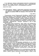 Выступление первого заместителя министра иностранных дел СССР В.В. Кузнецова на V специальной сессии Генеральной Ассамблеи ООН по вопросу о Юго-Западной Африке. 5 мая 1967 г. 