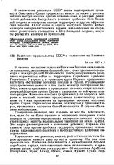Заявление правительства СССР о положении на Ближнем Востоке. 24 мая 1967 г. 