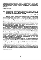 Поздравление Президиума Верховного Совета СССР и правительства СССР независимым африканским странам по случаю Дня освобождения Африки. 25 мая 1967 г. 