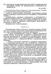 Соглашение между правительством СССР и правительством Республики Замбия об экономическом и техническом сотрудничестве. 26 мая 1967 г. 