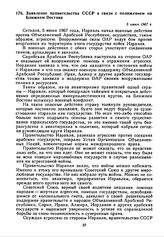 Заявление правительства СССР в связи с положением на Ближнем Востоке. 5 июня 1967 г. 