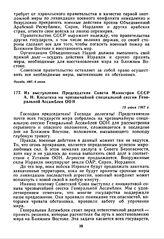 Из выступления Председателя Совета Министров СССР А.Н. Косыгина на чрезвычайной специальной сессии Генеральной Ассамблеи ООН. 19 июня 1967 г. 