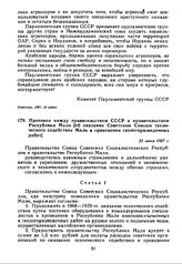 Протокол между правительством СССР и правительством Республики Мали [об оказании Советским Союзом технического содействия Мали в проведении геологоразведочных работ]. 22 июня 1967 г. 