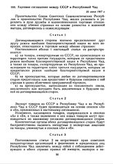 Торговое соглашение между СССР и Республикой Чад. 22 июня 1967 г. 