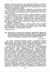 Приветствие Генерального секретаря ЦК КПСС, Председателя Президиума Верховного Совета СССР и Председателя Совета Министров СССР Чрезвычайной конференции Организации солидарности народов Азии и Африки в Каире. 1 июля 1967 г. 