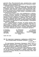 Из совместного коммюнике о пребывании в СССР Президента Федеративной Республики Камерун А. Ахиджо. 12 июля 1967 г. 