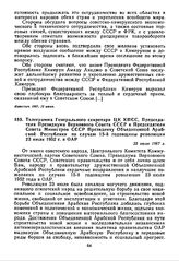 Телеграмма Генерального секретаря ЦК КПСС, Председателя Президиума Верховного Совета СССР и Председателя Совета Министров СССР Президенту Объединенной Арабской Республики по случаю 15-й годовщины революции 23 июля 1952 г. в ОАР. 22 июля 1967 г. 